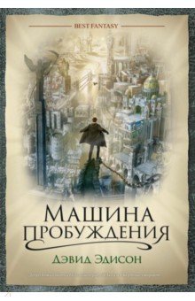 Машина пробуждения