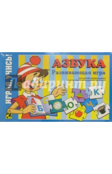 Игра "Азбука" Игра "Азбука"