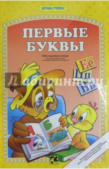 Игра "Первые буквы" Игра "Первые буквы"