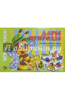 Игра "Дары природы" Игра "Дары природы"