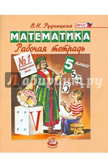 Книга: "Математика. 5 класс. Интерактивный дидактический материал по ...