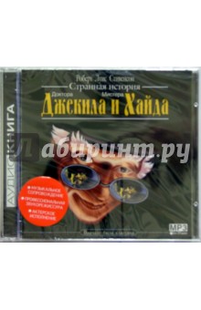 Роберт Стивенсон - Странная история доктора Джекила и мистера Хайда (CDmp3) Роберт Стивенсон - Странная история доктора Джекила и мистера Хайда (CDmp3)