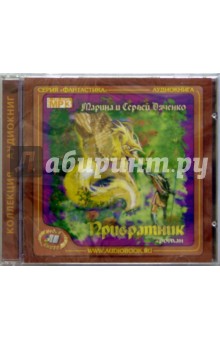 Марина Дяченко - CD.Привратник Марина Дяченко - CD.Привратник
