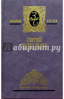 Сергей Есенин - Собрание сочинений: В 2 т обложка книги Сергей Есенин - Собрание сочинений: В 2 т обложка книги