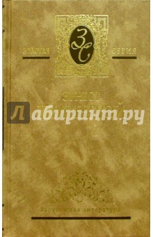 Собрание сочинений: В 4-х томах - Эрнест Хемингуэй