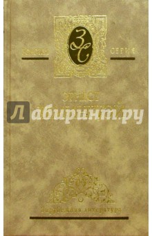 Эрнест Хемингуэй - Собрание сочинений: В 4-х томах. Том 3 обложка книги Эрнест Хемингуэй - Собрание сочинений: В 4-х томах. Том 3 обложка книги