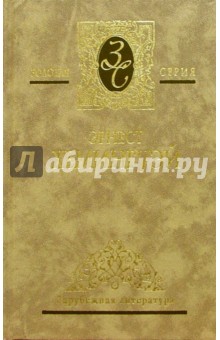 Эрнест Хемингуэй - Собрание сочинений: В 4-х томах. Том 4 обложка книги Эрнест Хемингуэй - Собрание сочинений: В 4-х томах. Том 4 обложка книги