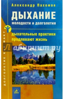 Дыхание молодости и долголетия: дыхательные практики продлевают жизнь