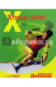 Дневник школьный 1-4кл 2817 Дневник школьный 1-4кл 2817