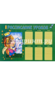Расписание уроков 2164 (ежик) Расписание уроков 2164 (ежик)