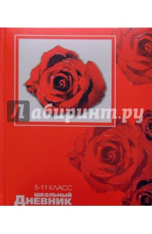 Дневник школьный 5-11кл 2998 Дневник школьный 5-11кл 2998
