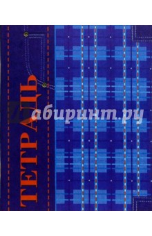 Тетрадь 48л. 3150 Тетрадь 48л. 3150