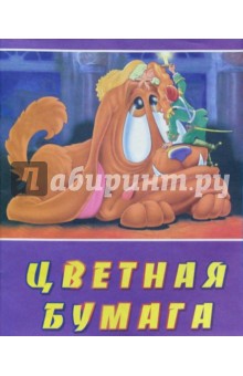 Цветная бумага 8цв. А4 2250 Цветная бумага 8цв. А4 2250