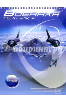 Военная техника обложка книги Военная техника обложка книги