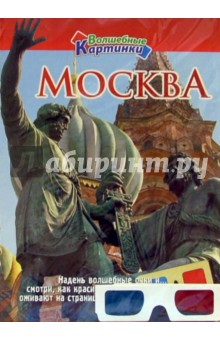 Москва обложка книги Москва обложка книги