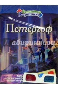 Петергоф обложка книги Петергоф обложка книги