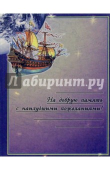Петрович, Петрович - На добрую память... Путешествие в Страну Знаний обложка книги Петрович, Петрович - На добрую память... Путешествие в Страну Знаний обложка книги
