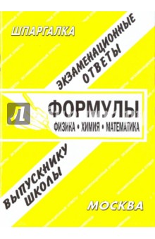 Книгу все формулы по физике 7-9 класс