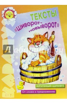 Светлана Сущевская - Тексты "Шиворот - навыворот" обложка книги Светлана Сущевская - Тексты "Шиворот - навыворот" обложка книги