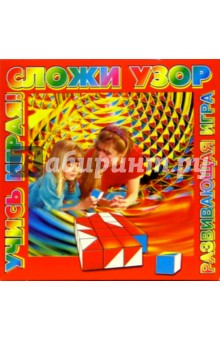 Кубики: Сложи узор обложка книги Кубики: Сложи узор обложка книги