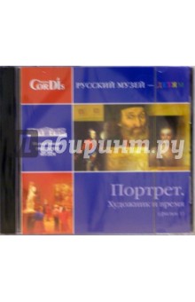 CD: Портрет. Художник и время (фильм 1) обложка книги CD: Портрет. Художник и время (фильм 1) обложка книги