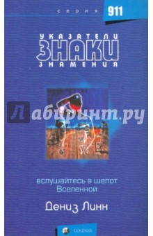 Дениз Линн - Указатели, знаки, знамения обложка книги Дениз Линн - Указатели, знаки, знамения обложка книги