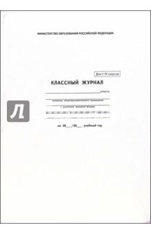 Классный журнал 1-4 класс (2054) Классный журнал 1-4 класс (2054)