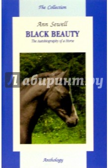 Приключения Черного Красавчика / Black Beauty (на английском языке) - Анна Сьюэлл