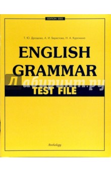 Дроздова, Курочкина, Берестова - English Grammar. Test File. Учебное пособие обложка книги Дроздова, Курочкина, Берестова - English Grammar. Test File. Учебное пособие обложка книги