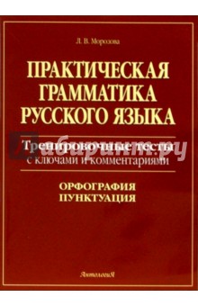 Грамматика русского языка книга