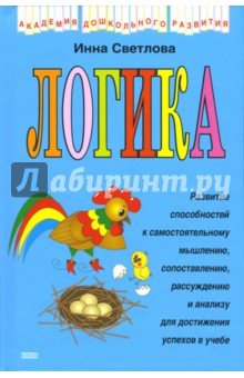 Логика