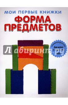 Форма предметов обложка книги Форма предметов обложка книги