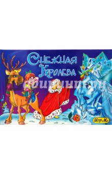 Детская настольная игра "Снежная королева" Детская настольная игра "Снежная королева"
