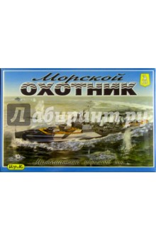 Детская настольная игра Морской охотник