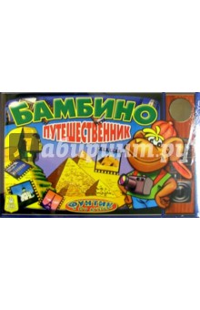 Детская настольная игра "Бамбино петешественник" обложка книги Детская настольная игра "Бамбино петешественник" обложка книги