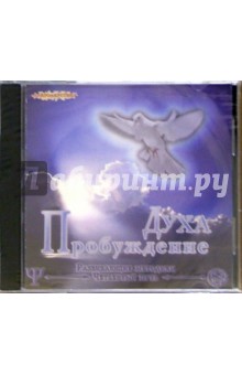 Пробуждение духа (CD) обложка книги Пробуждение духа (CD) обложка книги