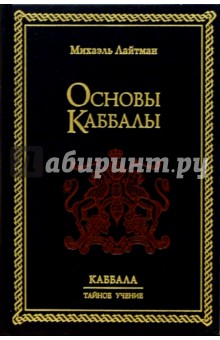 Основы Каббалы