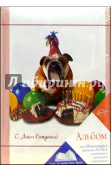 Фотоальбом (бульдог) Фотоальбом (бульдог)