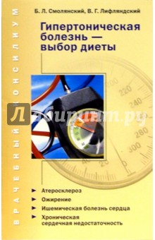Гипертоническая болезнь - выбор диеты