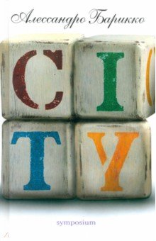 Алессандро Барикко - CITY: Роман обложка книги Алессандро Барикко - CITY: Роман обложка книги