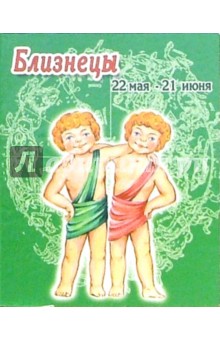 КГ-003/Близнецы/Календарь 2006 КГ-003/Близнецы/Календарь 2006