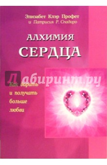 Алхимия сердца - Профет, Спадаро