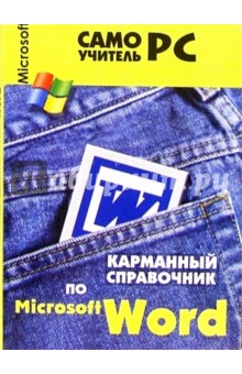 Carla Bardi - Карманный справочник по Word обложка книги Carla Bardi - Карманный справочник по Word обложка книги
