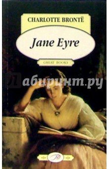 Charlotte Bronte - Jane Eyre обложка книги Charlotte Bronte - Jane Eyre обложка книги