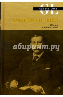 Карр, Пирсон - Артур Конан Дойл. Жизнь и творчество обложка книги Карр, Пирсон - Артур Конан Дойл. Жизнь и творчество обложка книги
