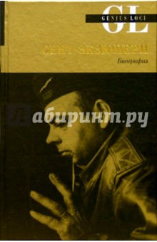 Стейси Шифф - Сент-Экзюпери. Биография обложка книги Стейси Шифф - Сент-Экзюпери. Биография обложка книги