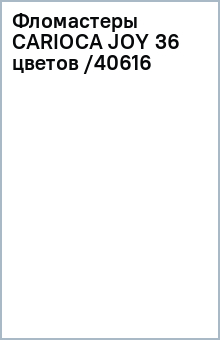Фломастеры CARIOCA JOY 36 цветов /40616 Фломастеры CARIOCA JOY 36 цветов /40616