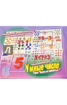 Игра: Умные числа Игра: Умные числа