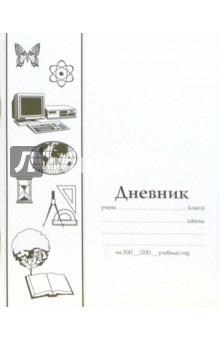 Дневник школьный 48 листов. Белый (2C61) Дневник школьный 48 листов. Белый (2C61)