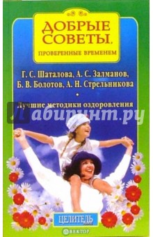 Лучшие методики оздоровления